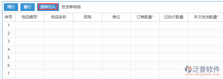 銷售發(fā)貨明細源單引入