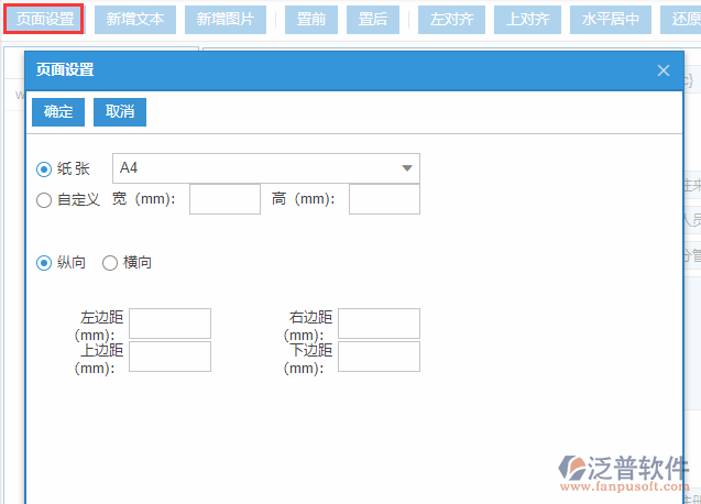 往來(lái)單位打印設(shè)置頁(yè)面設(shè)置