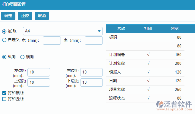 技術交底列表打印頁面設置.png