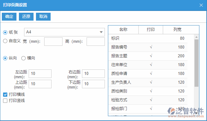 質(zhì)檢報(bào)告列表打印頁面設(shè)置