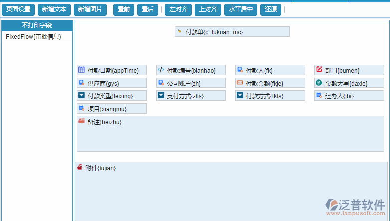 付款單打印頁(yè)面設(shè)置.png