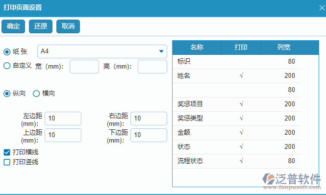 獎(jiǎng)懲管理打印設(shè)置.png