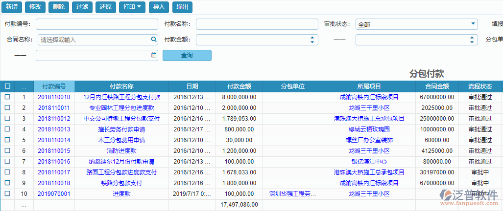 分包付款申請列表.png