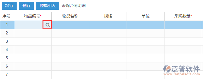 采購合同明細(xì)手動錄入