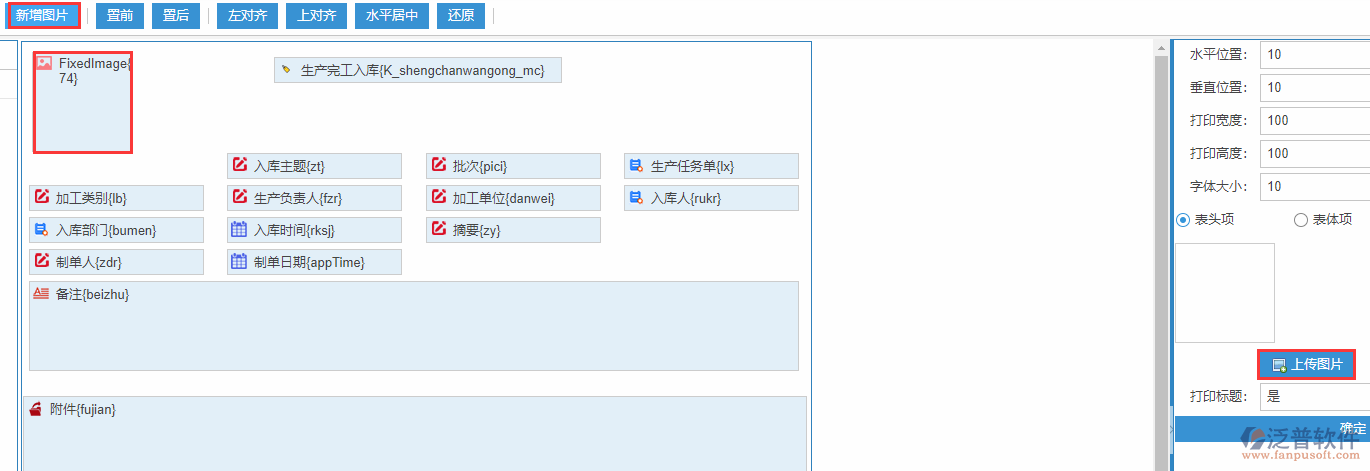 生產(chǎn)完工入庫打印設(shè)置新增圖片