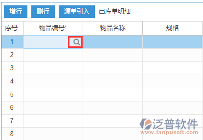 銷售出庫明細(xì)手動錄入