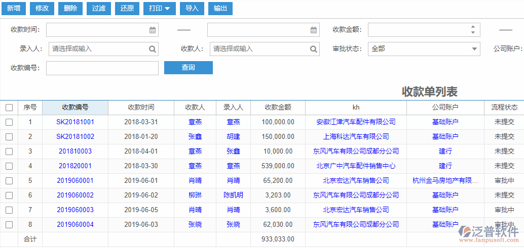 收款單列表