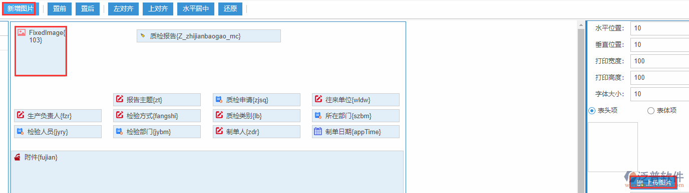 質(zhì)檢報(bào)告打印設(shè)置新增圖片