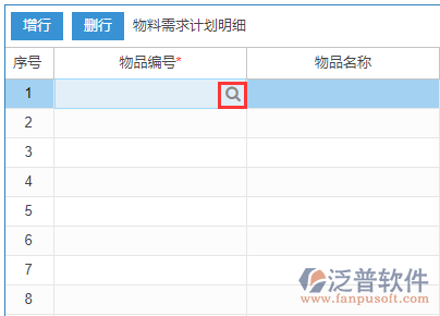 物料需求計(jì)劃明細(xì)