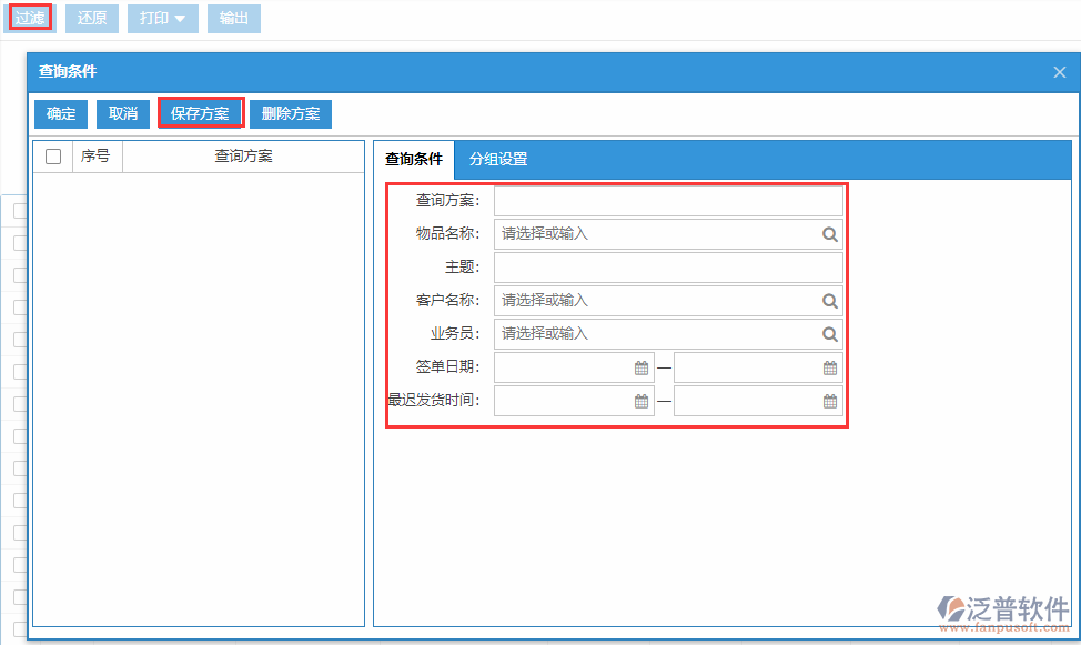 銷售訂單查詢方案.png