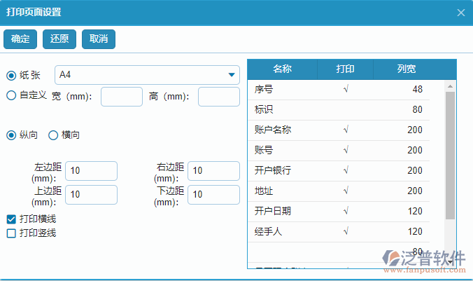 賬戶信息查詢報表打印頁面設(shè)置.png