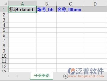 分類類別導(dǎo)入表格