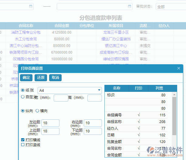 分包進度款申報單據(jù)打印設(shè)置.png