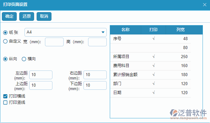 項目間接費用表打印設置.png