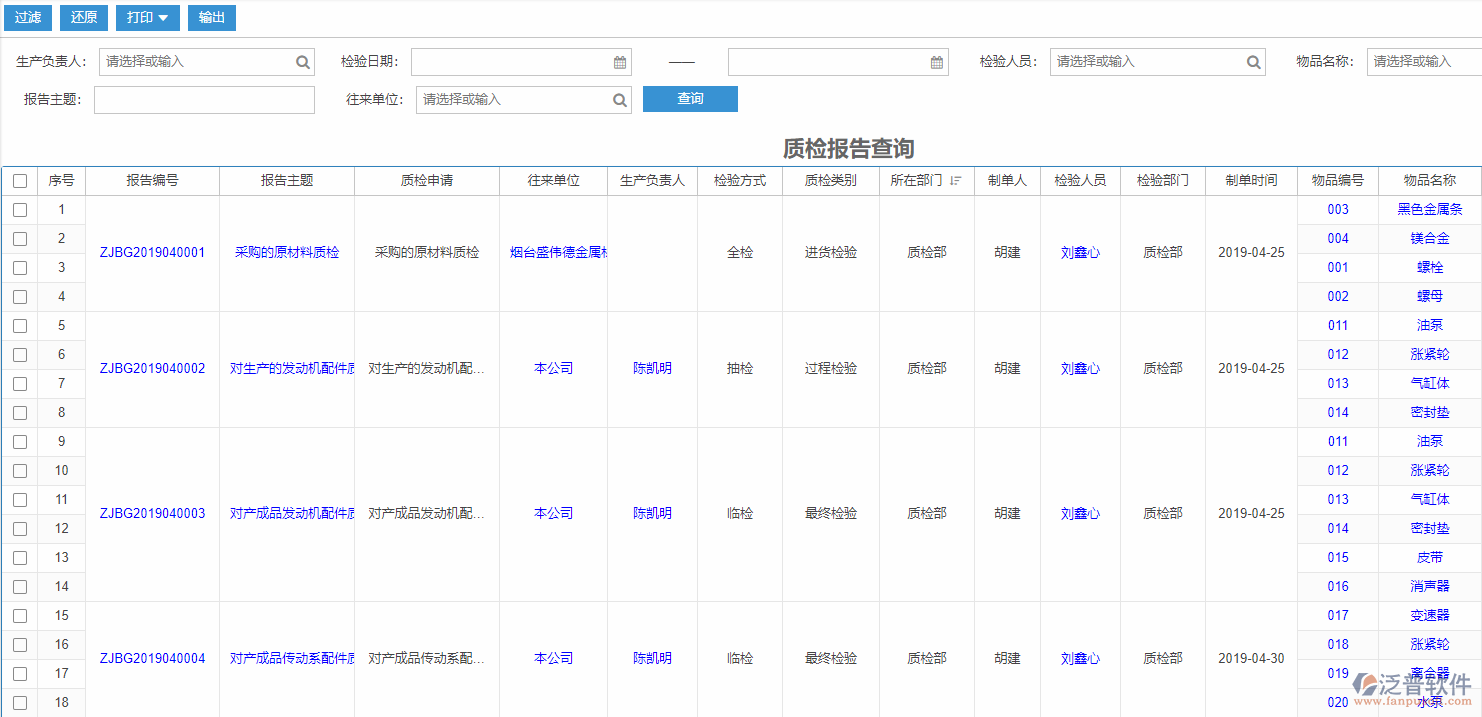 質(zhì)檢報(bào)告查詢