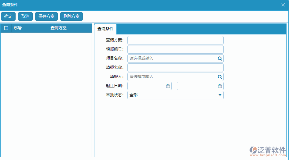 進(jìn)度填報(bào)列表查詢條件方案設(shè)置.png