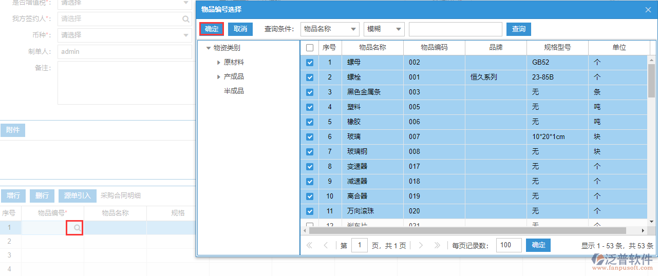 采購合同明細(xì)增行