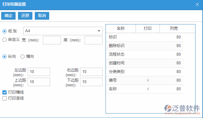 分類類別列表打印頁(yè)面設(shè)置