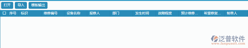 設(shè)備維修單據(jù)導(dǎo)入操作.png