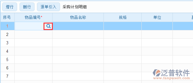 采購計劃明細(xì)手動錄入