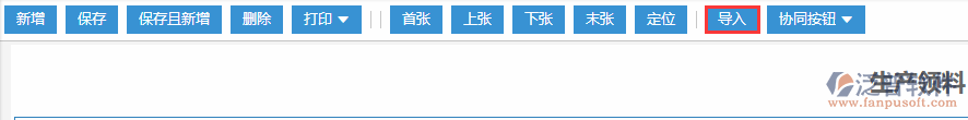 生產(chǎn)領(lǐng)料導(dǎo)入