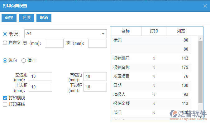 費(fèi)用報(bào)銷列表打印頁(yè)面設(shè)置