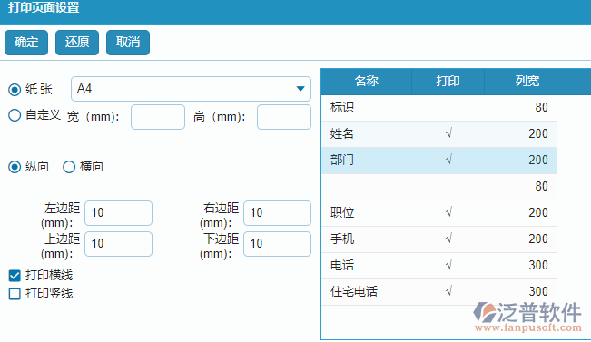 通訊錄管理打印設置.png