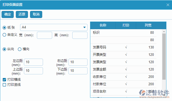 收票登記列表打印頁面設置.png