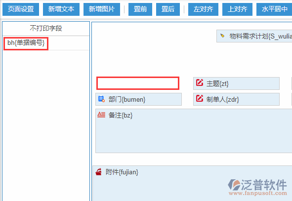 物料需求計(jì)劃打印設(shè)置