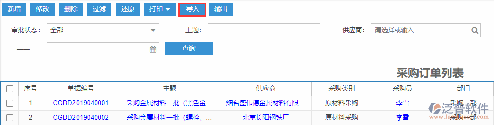 采購訂單導(dǎo)入