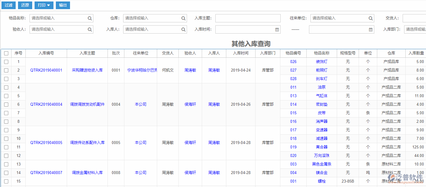 其他入庫(kù)查詢標(biāo)準(zhǔn)工序物料需求