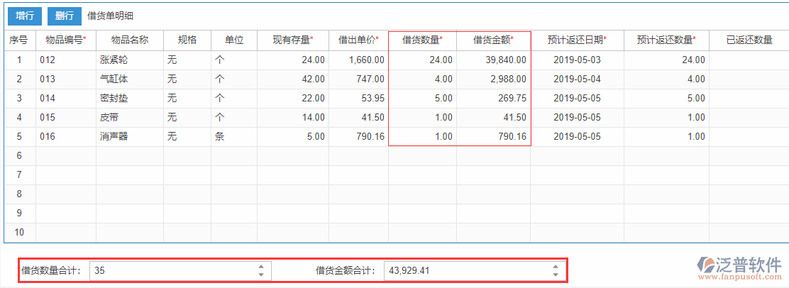 借貨申請表尾項(xiàng).png