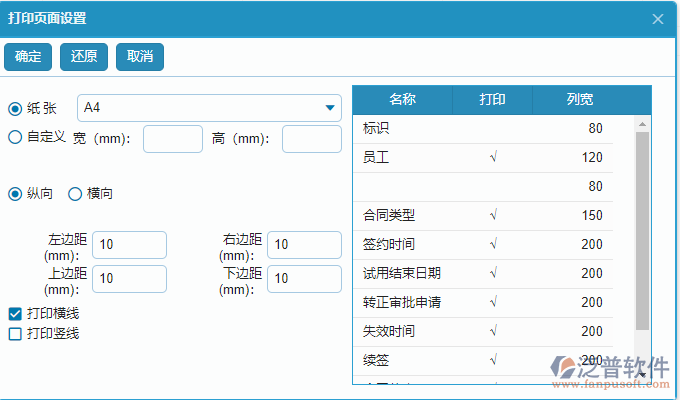 勞動(dòng)合同打印設(shè)置.png