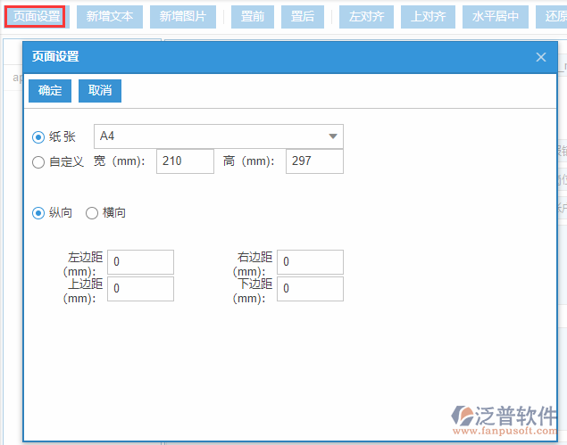 費(fèi)用報(bào)銷打印設(shè)置頁面設(shè)置