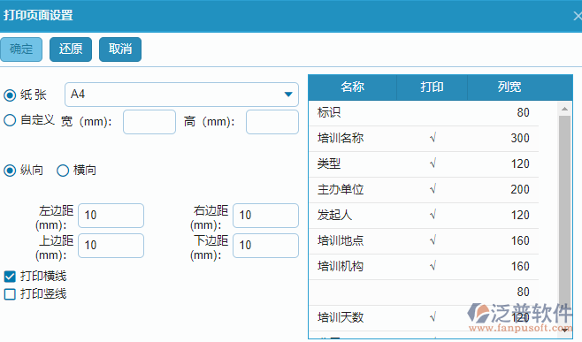 培訓(xùn)項(xiàng)目打印