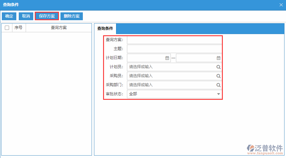 采購(gòu)計(jì)劃列表查詢方案