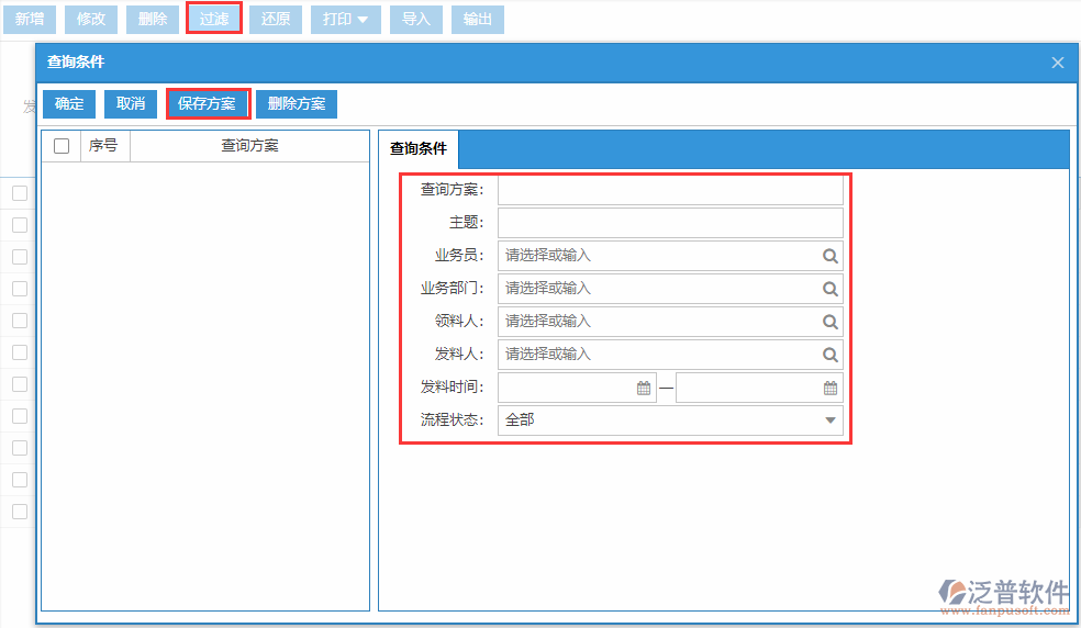 生產(chǎn)領(lǐng)料列表查詢(xún)方案