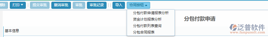 分包付款申請協同按鈕功能.png