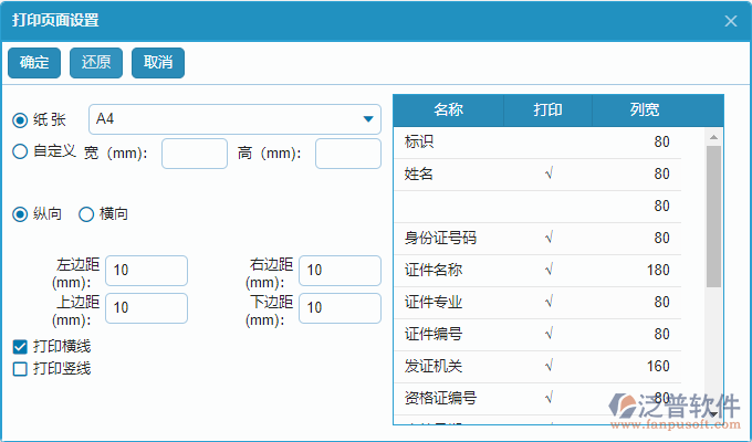 證件錄入列表打印頁面設(shè)置.png