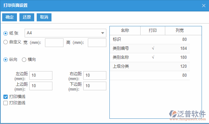 往來(lái)單位類(lèi)別列表打印頁(yè)面設(shè)置