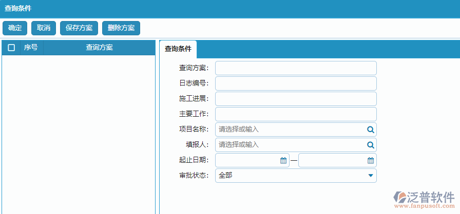 施工日志列表查詢條件方案設(shè)置.png