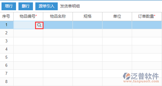 銷售發(fā)貨明細手動錄入