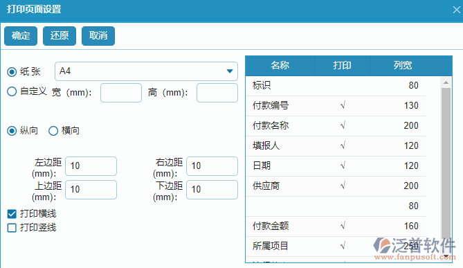 租賃付款列表字段打印設(shè)置.png