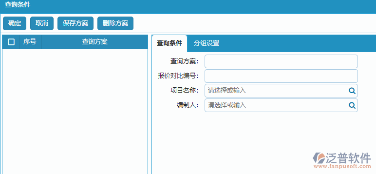 招標報價對比明細報表查詢條件設置