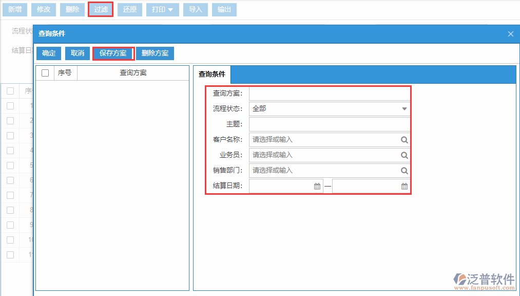 銷售委托代銷結算列表查詢方案