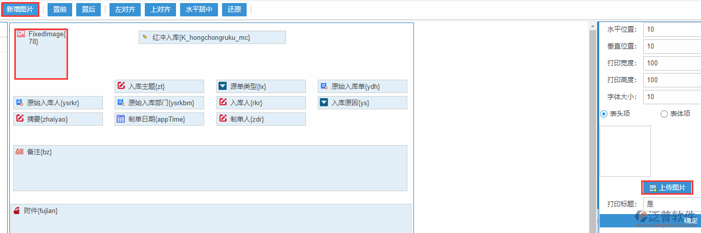 紅沖入庫打印設置新增圖片