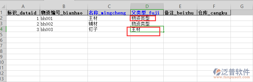 物資基礎(chǔ)庫類別列表excel導(dǎo)入.png