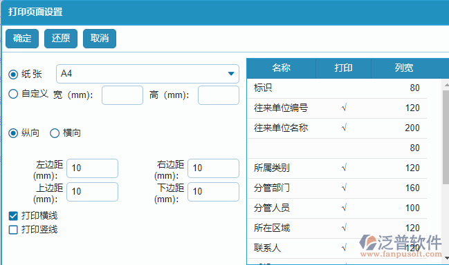 往來單位類別列表打印設(shè)置.png