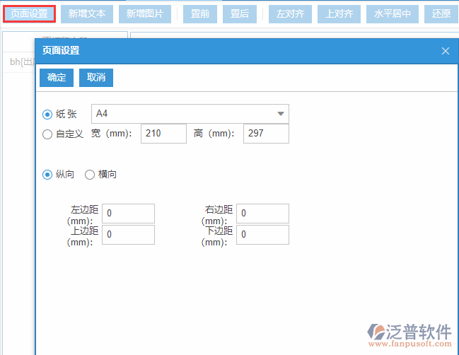 其他出庫打印設(shè)置頁面設(shè)置