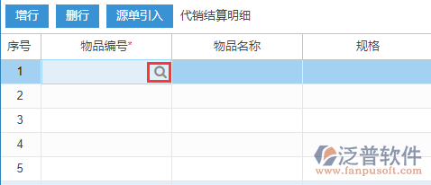 委托代銷明細手動錄入